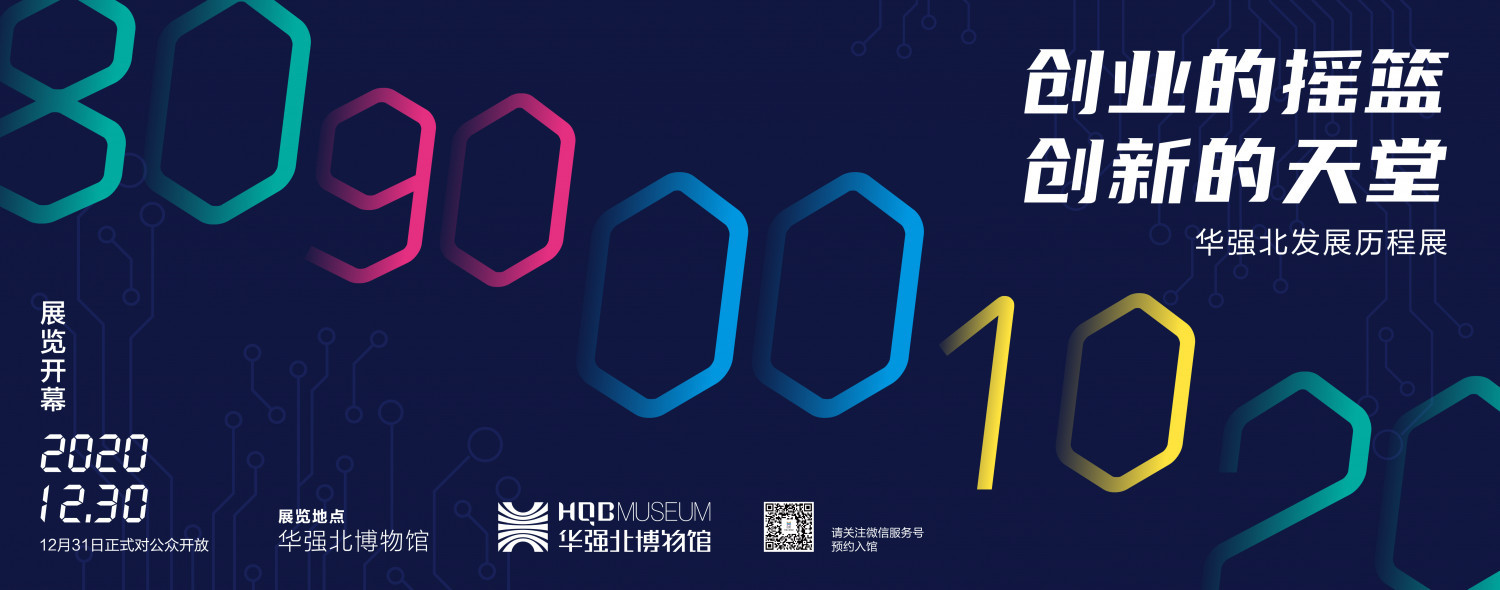 创业的摇篮、创新的天堂