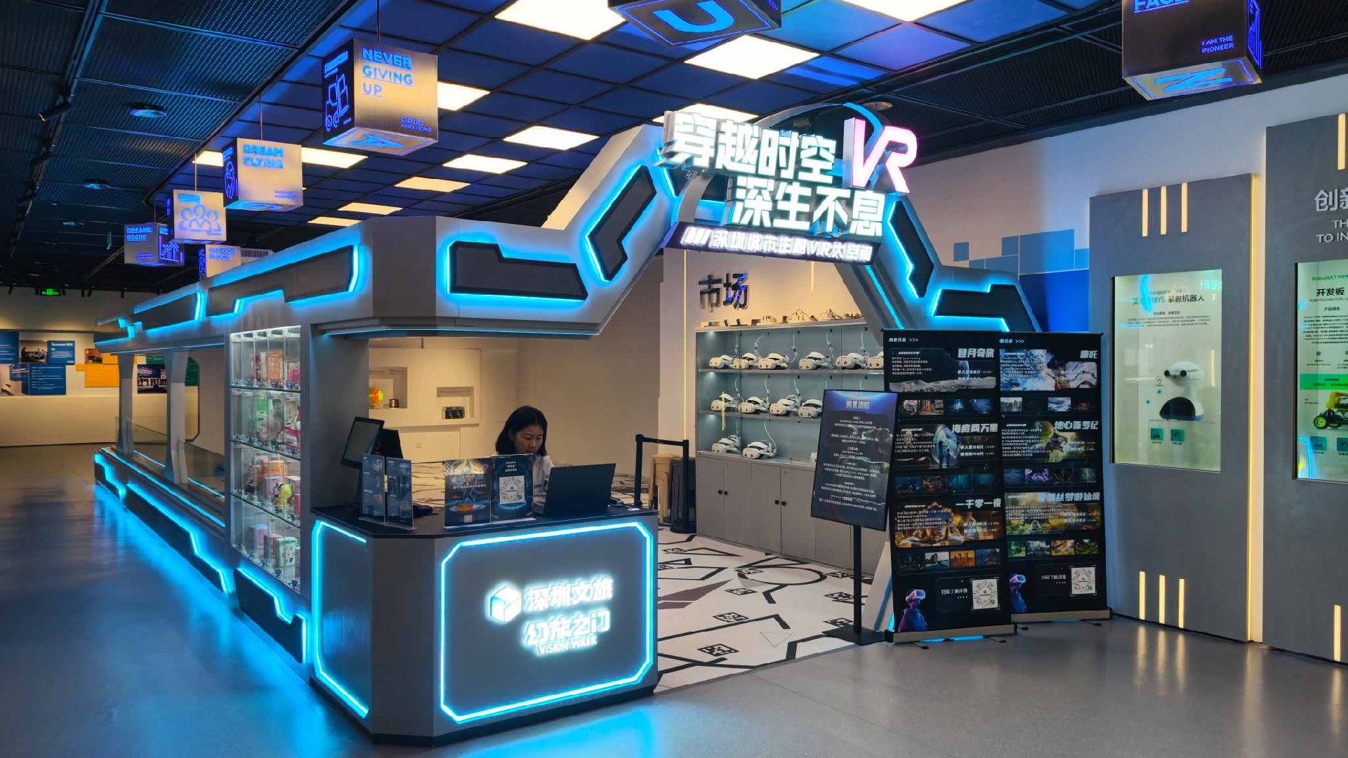 改革开放科技之城·深生不息VR体验展（热展中）