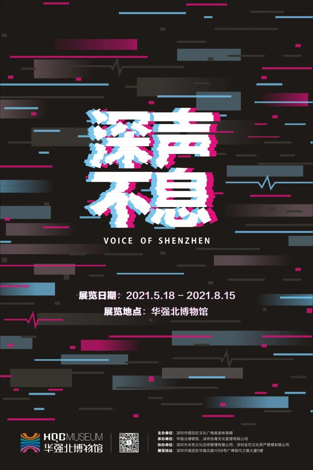 “深声不息”——艺术展览