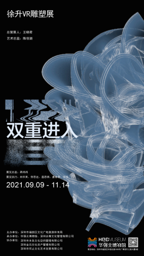 “双重进入”——徐升VR雕塑展