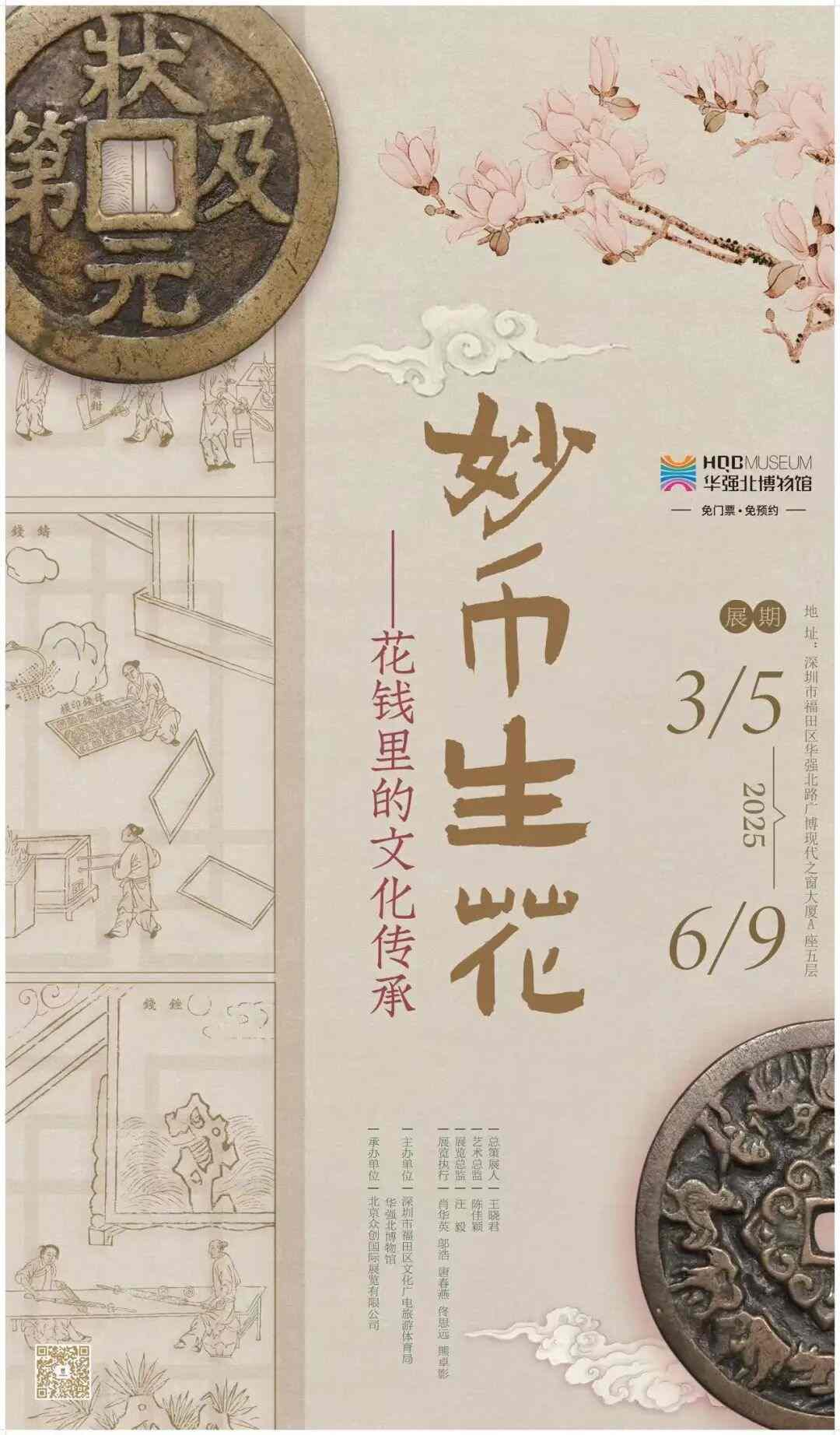 “妙币生花”——花钱里的文化传承主题展览