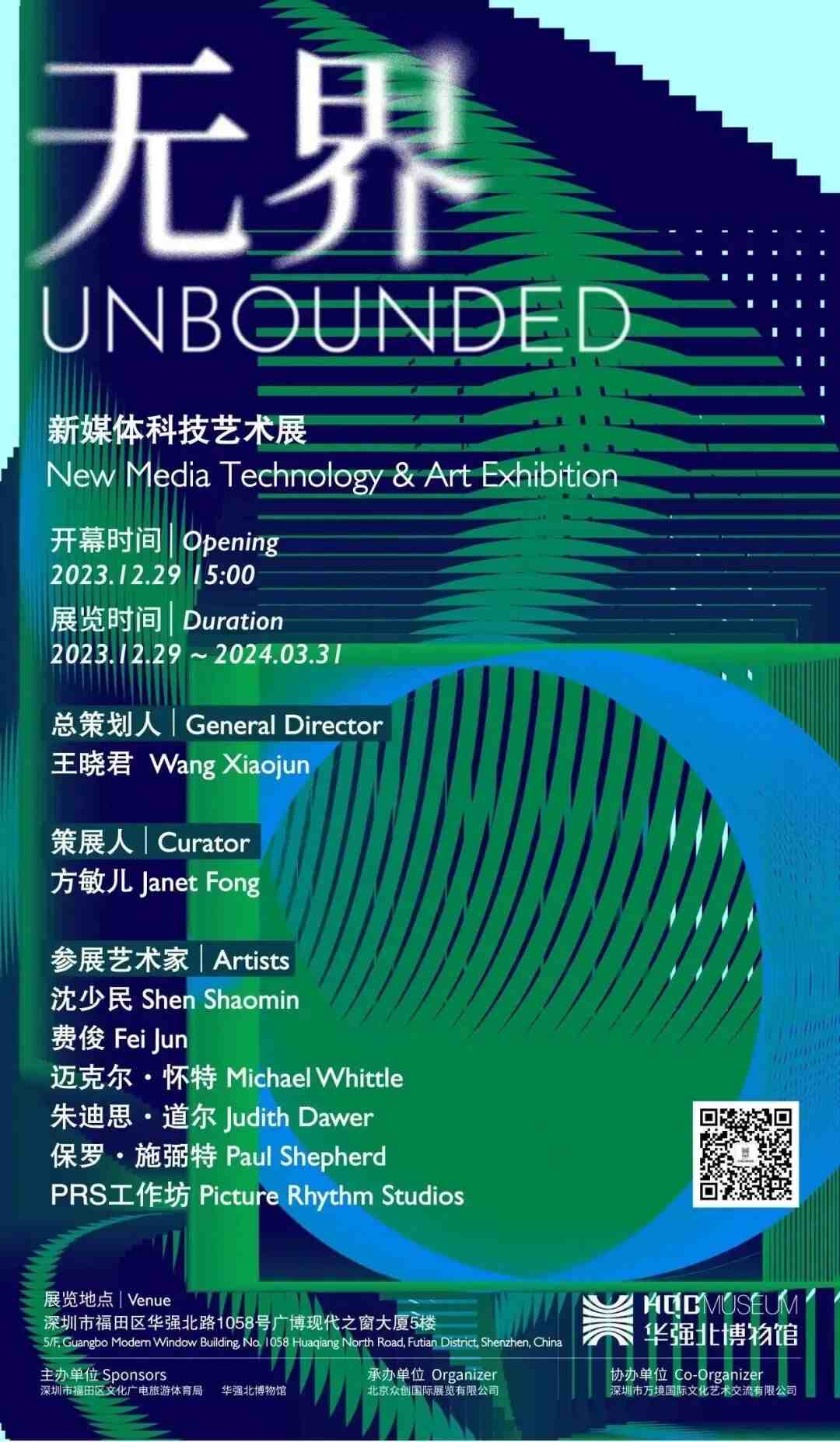 “无界”——新媒体科技艺术展