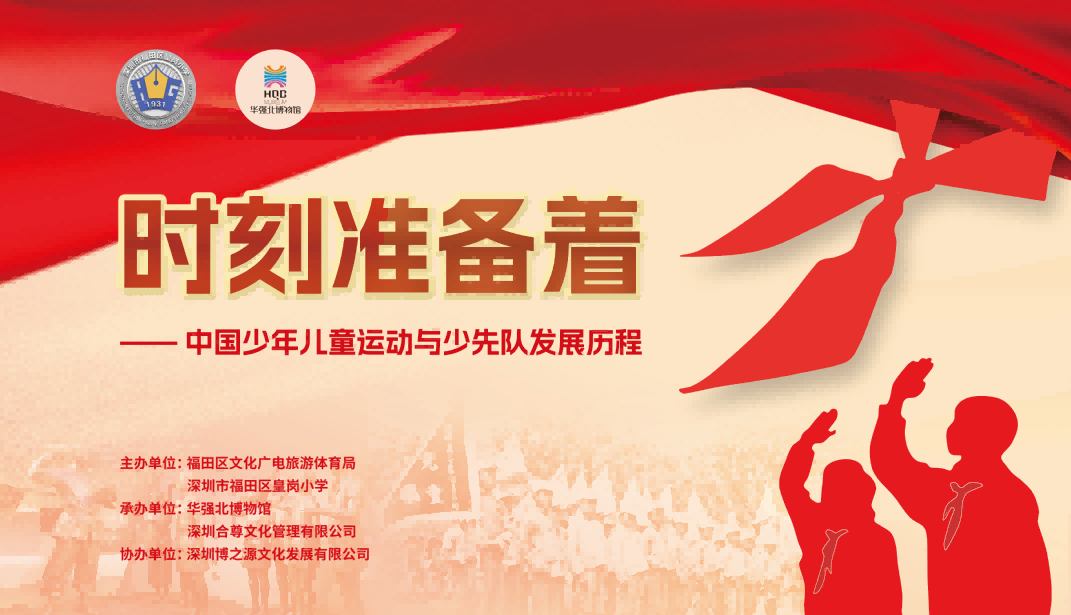 传承红色基因，争做新时代好少年