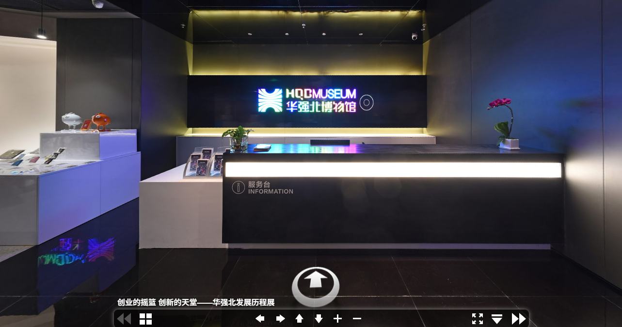 “视界无界”—华强北博物馆360°全景展厅